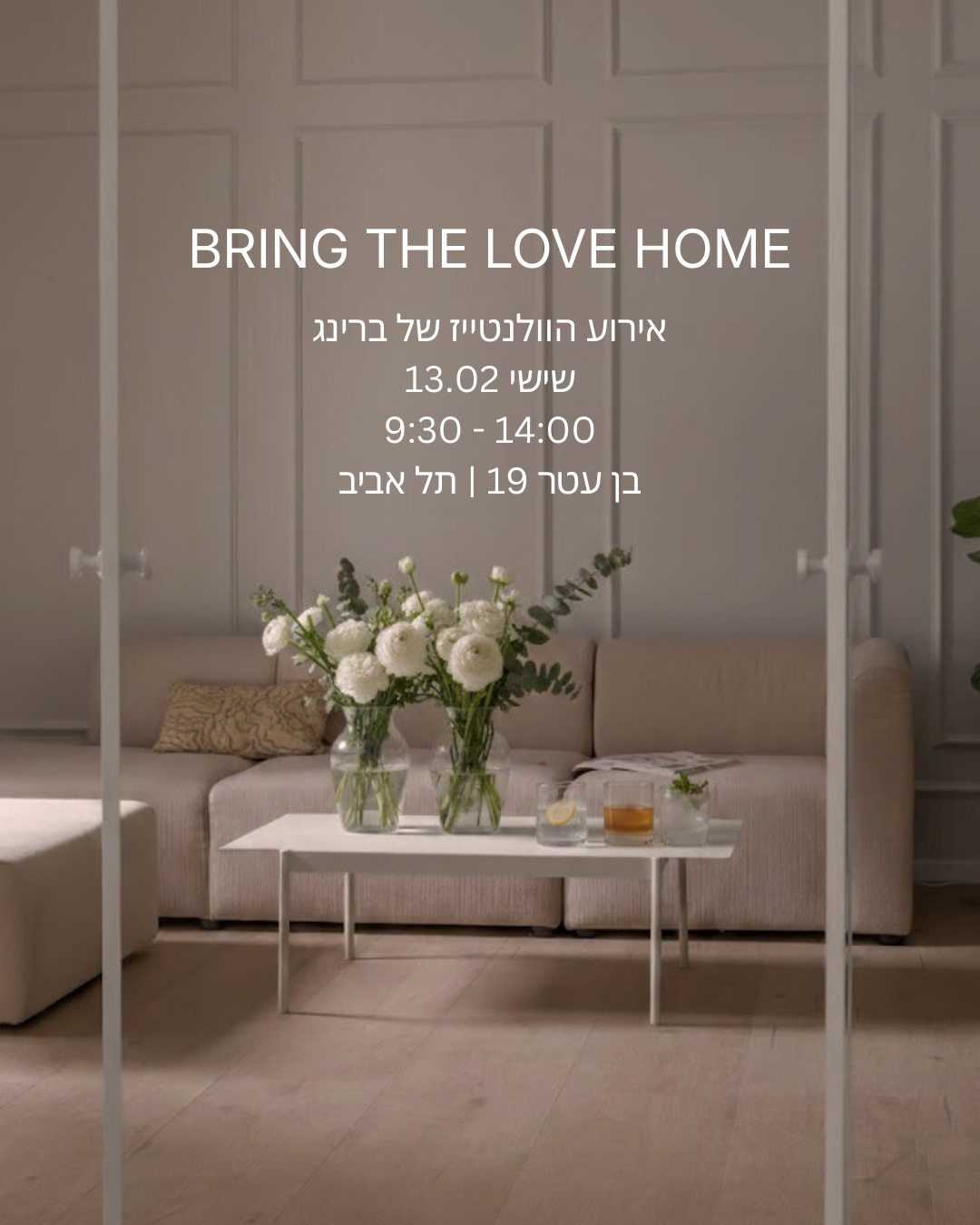 Bring the LOVE home - חגיגת אהבה בחלל התצוגה שלנו